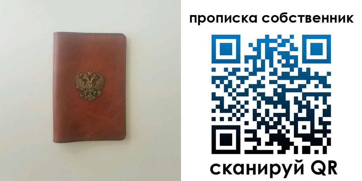 прописка от собственника в Шлиссельбурге